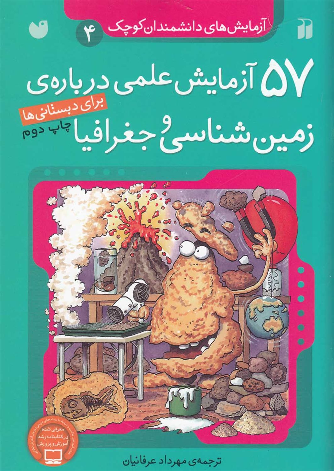 آزمایش های دانشمندان 4
