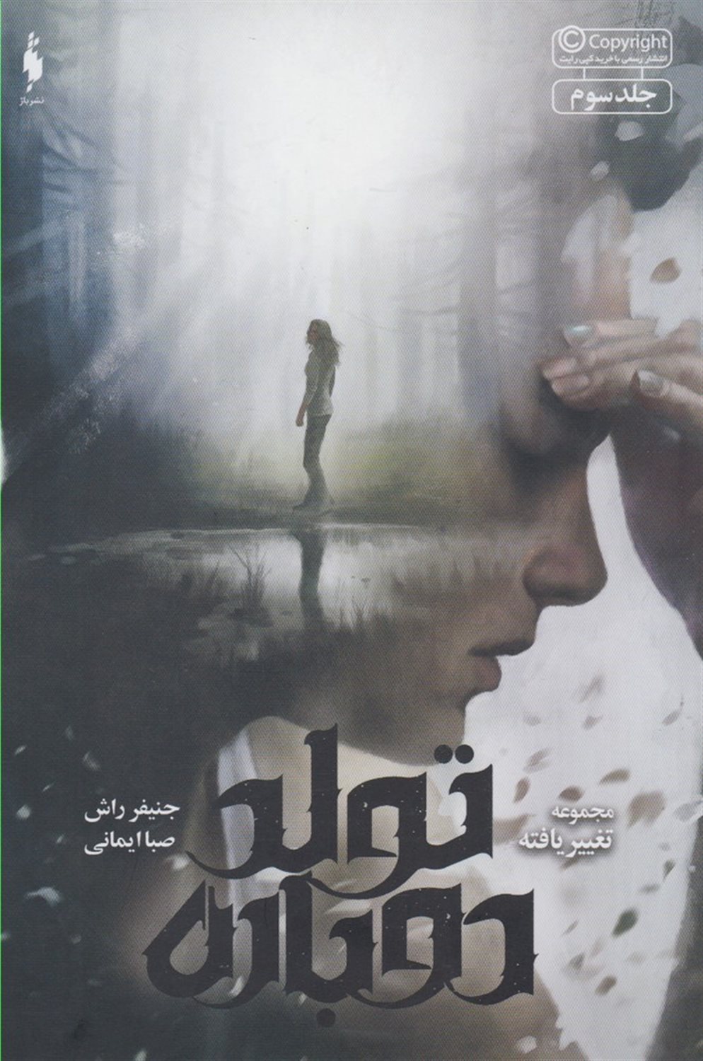 تولد دوباره