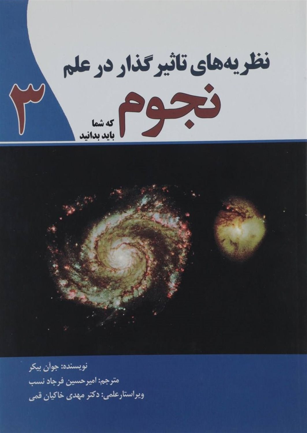 که شما باید بدانید‏‫ ۳