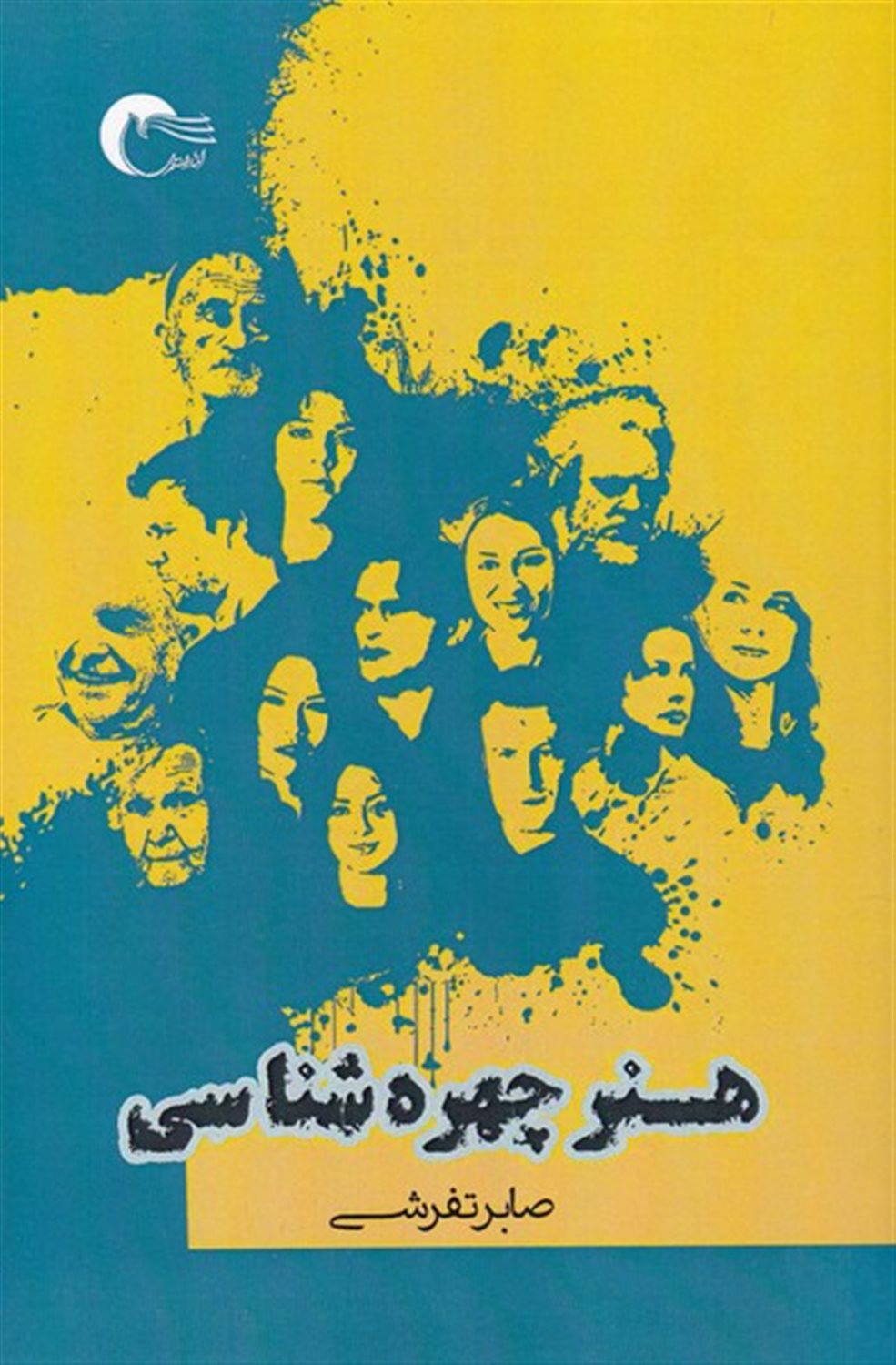 هنر چهره شناسی