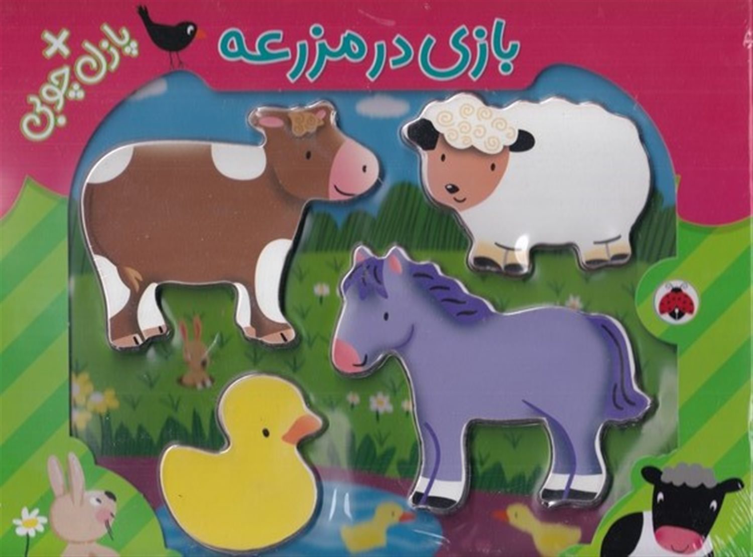 بازی در مزرعه