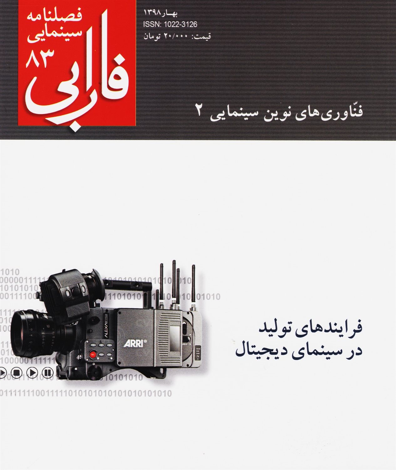 فصلنامه سینمایی فارابی 83 