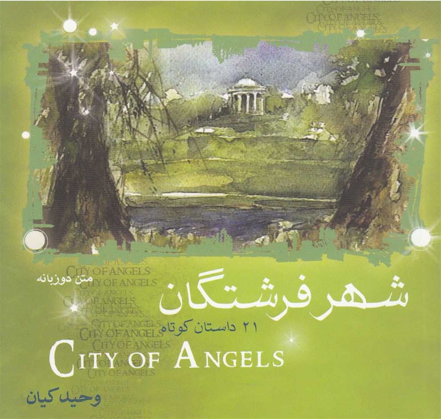 شهر فرشتگان