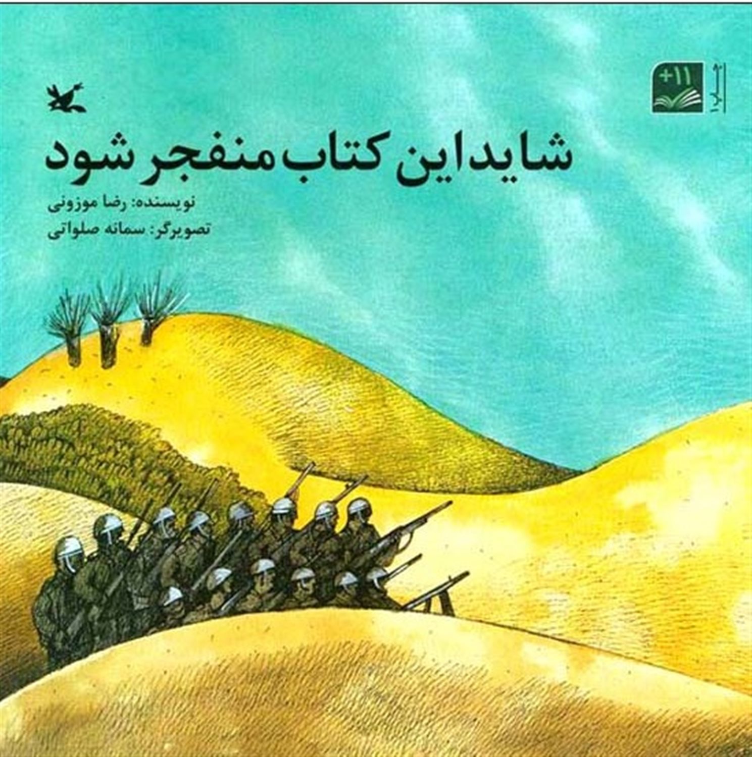 شاید این کتاب منفجر شود