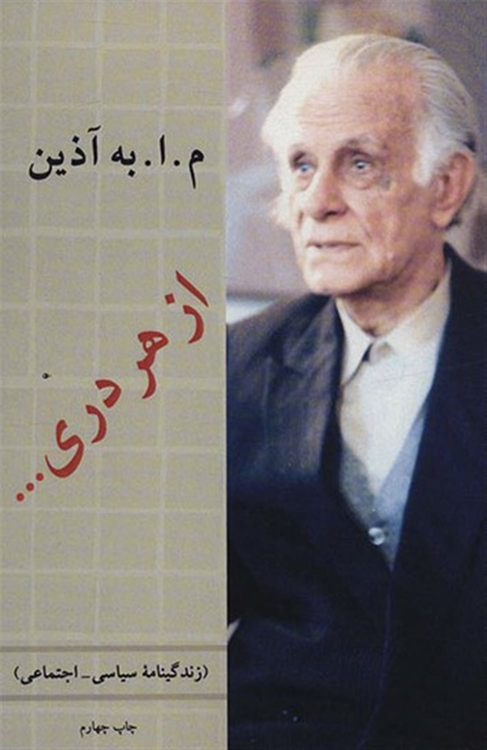 از هر دری ... 