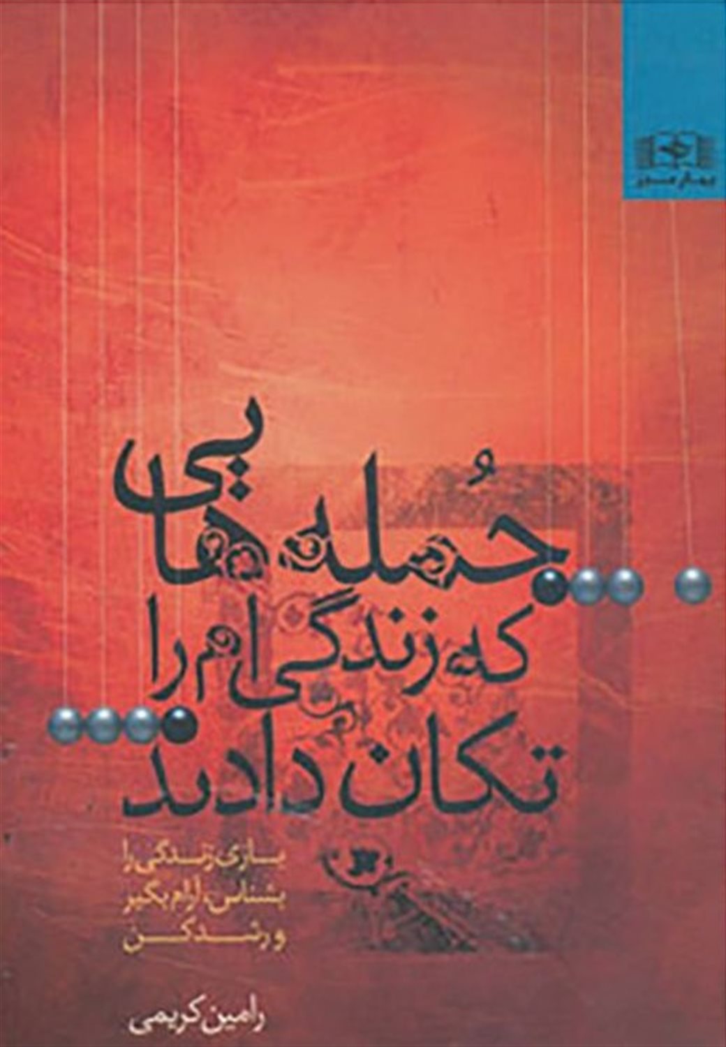 جمله هایی که زندگی ام را تکان دادند...( 1 )