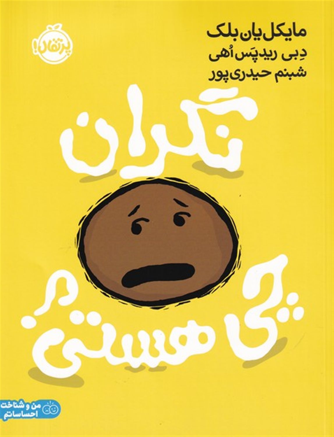 نگران چی هستی؟ 