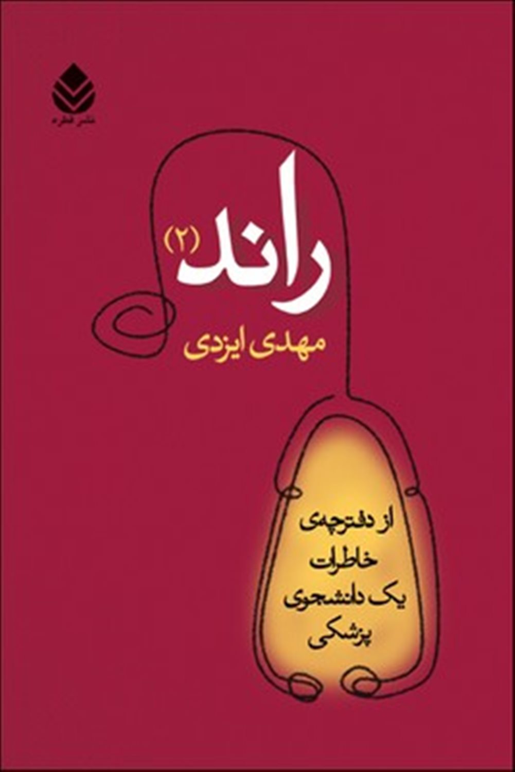 راند 2