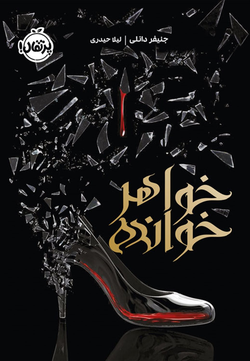 خواهر خوانده