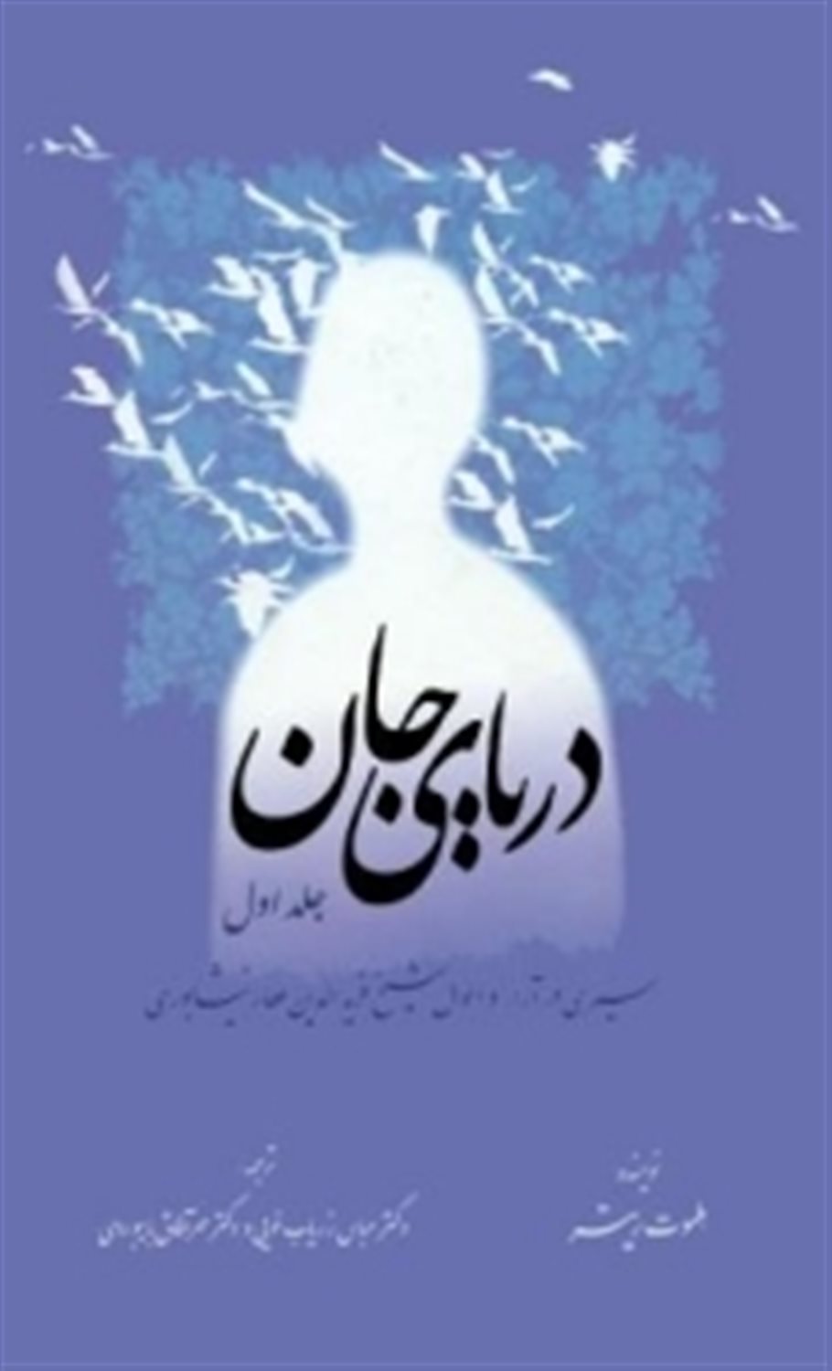 دریای جان