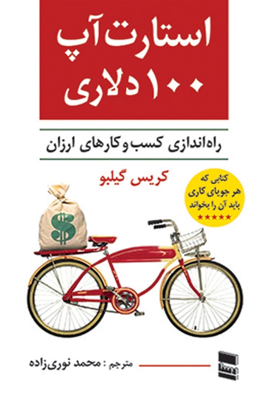 استارت آپ 100 دلاری