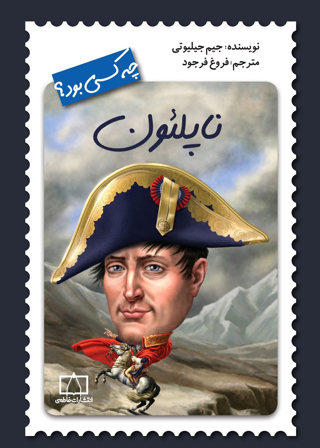 ناپلئون چه کسی بود؟  