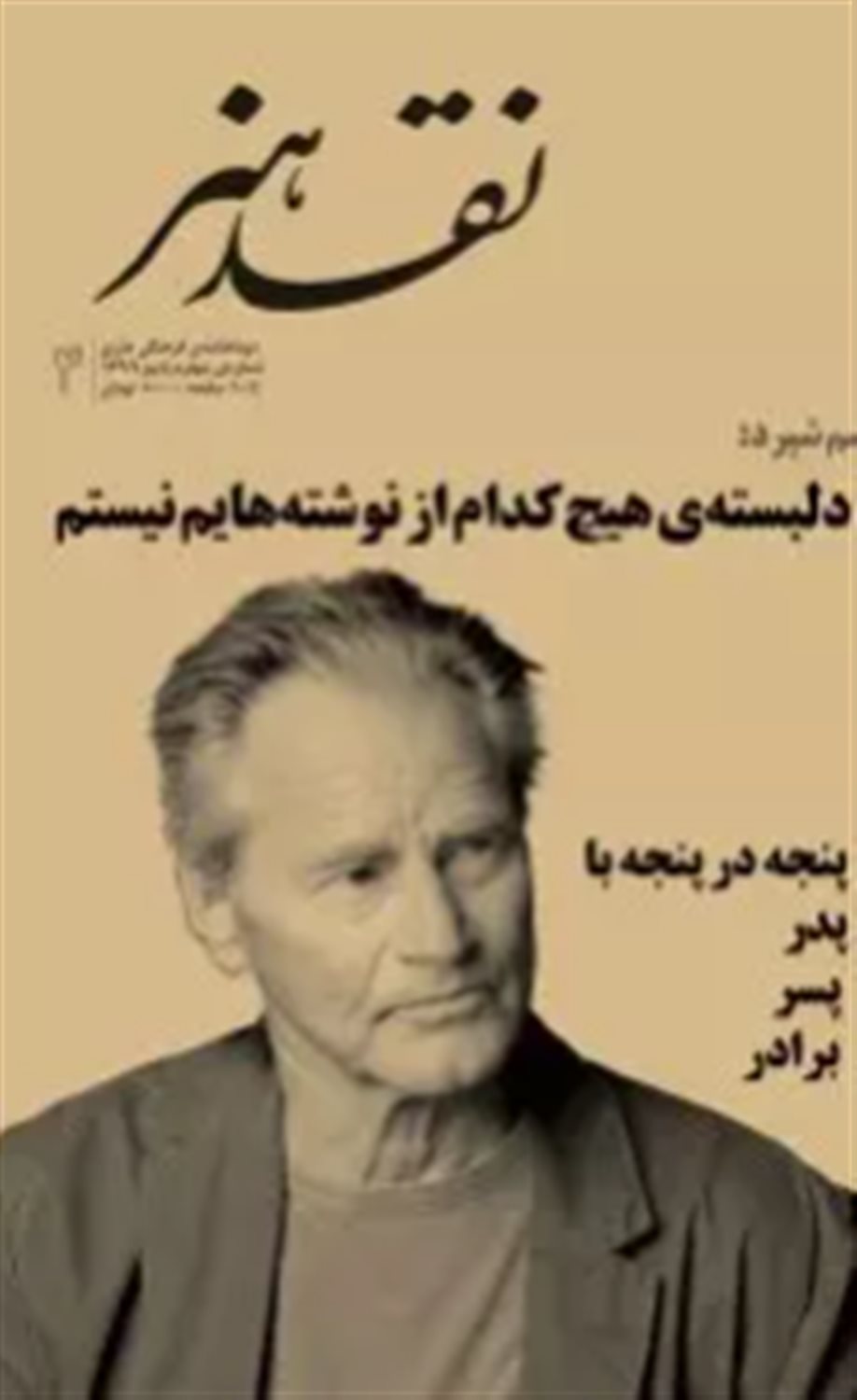 دو ماهنامه نقد هنر 4 