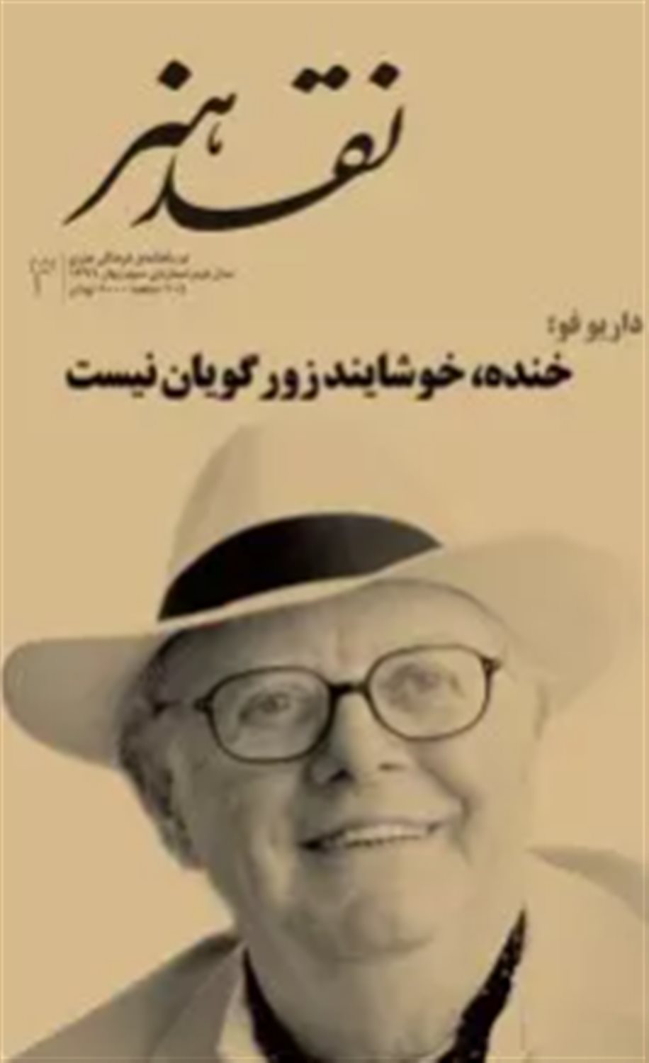 دو ماهنامه نقد هنر 3 