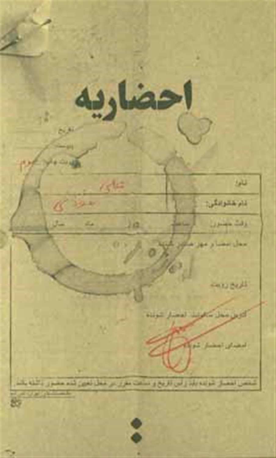 احضاریه