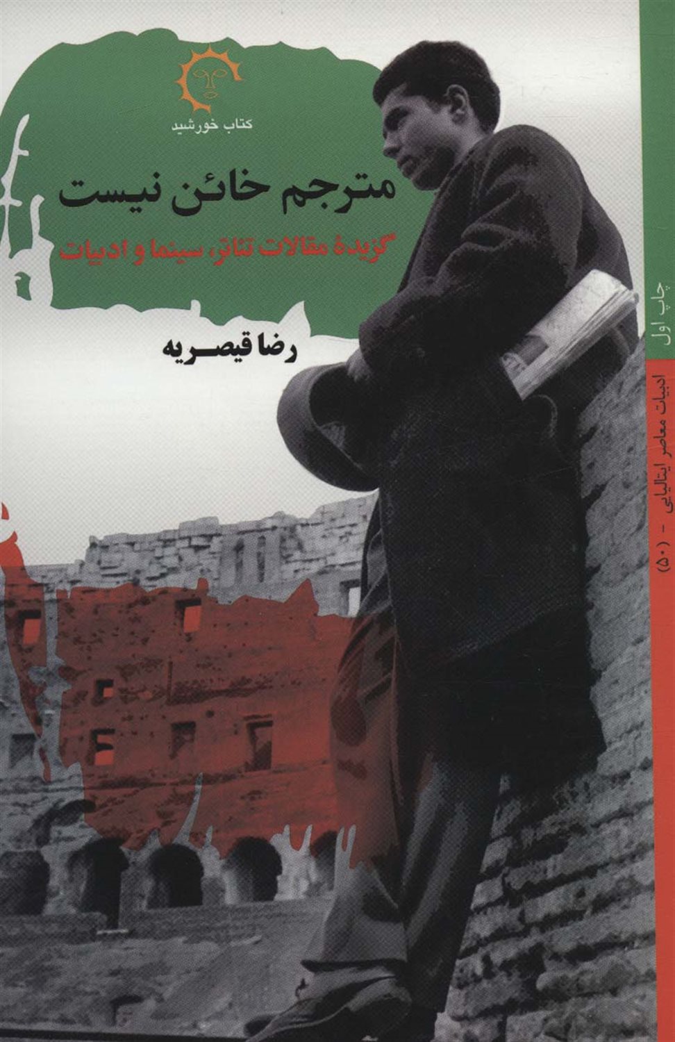 ادبیات معاصر ایتالیایی 50 