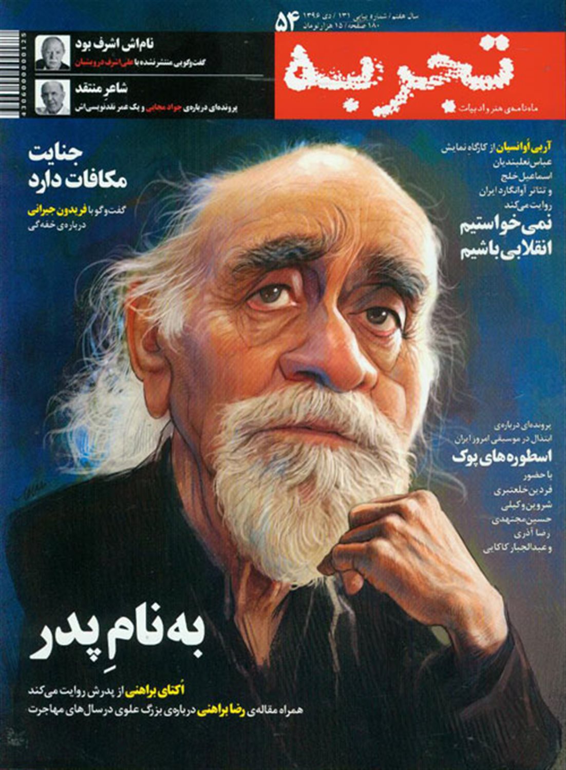 ماهنامه تجربه 54 