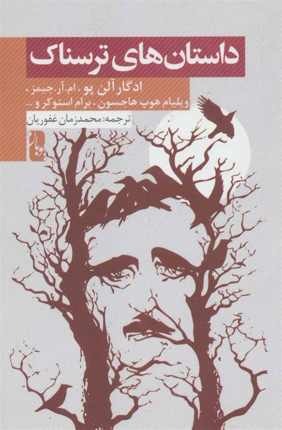 داستان های ترسناک