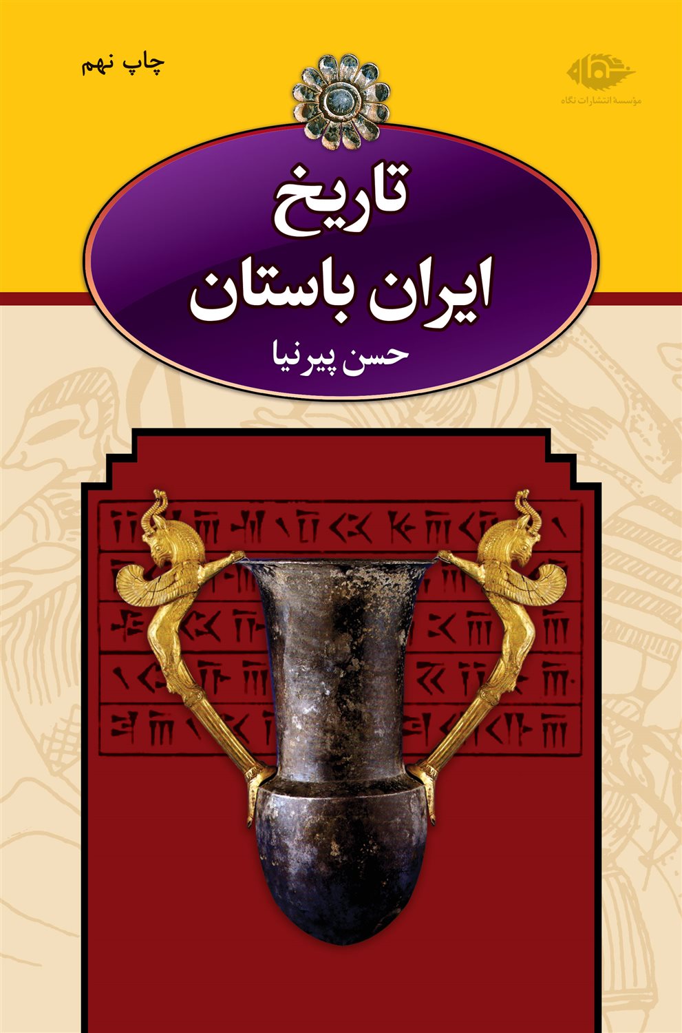 تاریخ ایران باستان (3 جلدی)