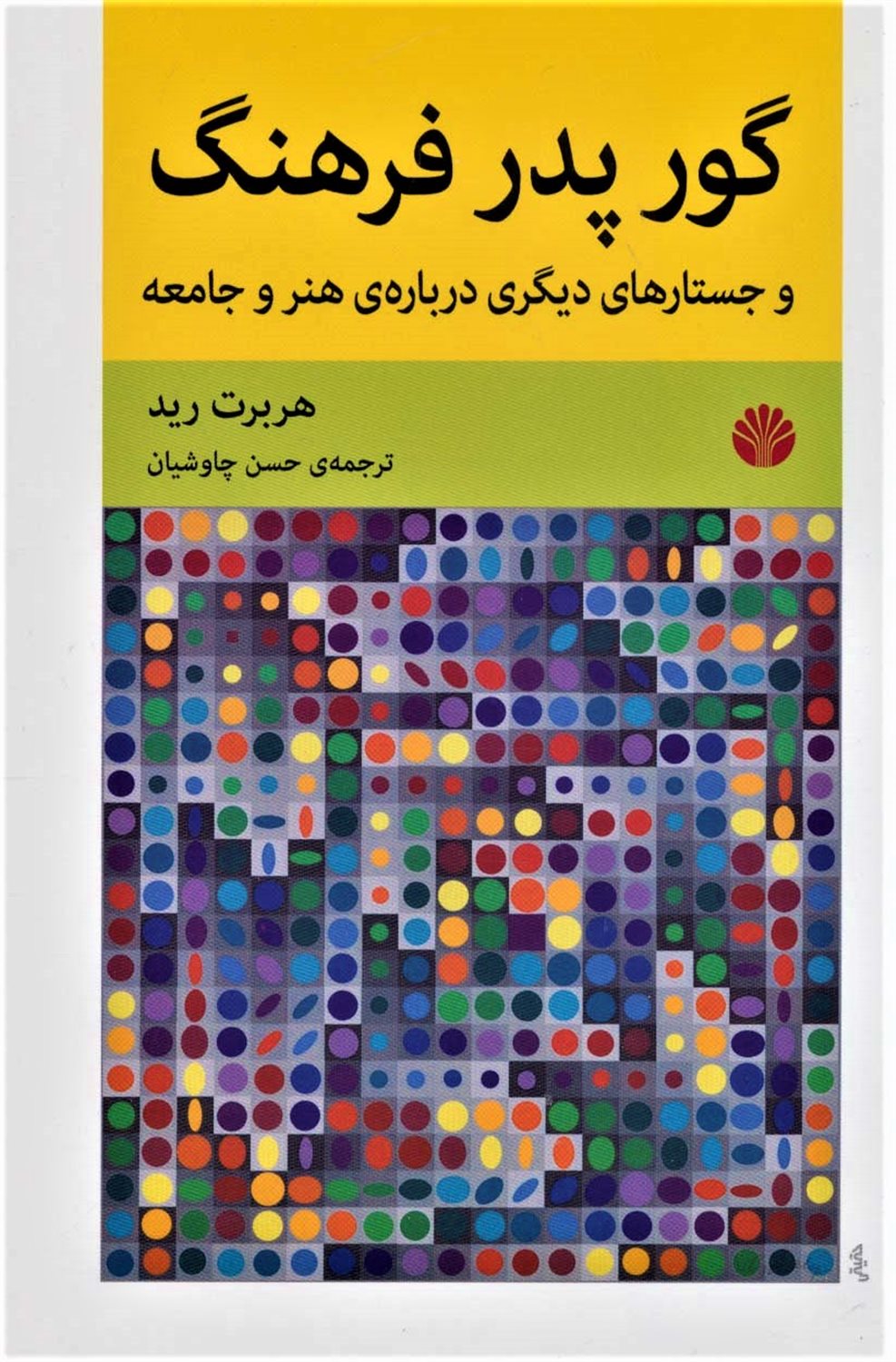 گور پدر فرهنگ 
