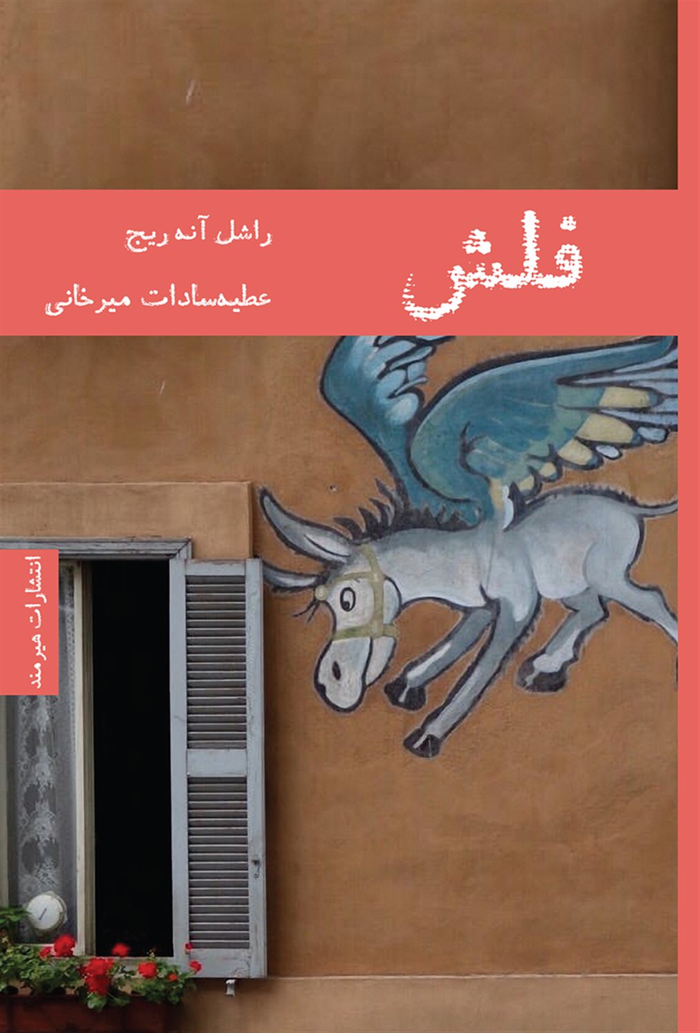 فلش