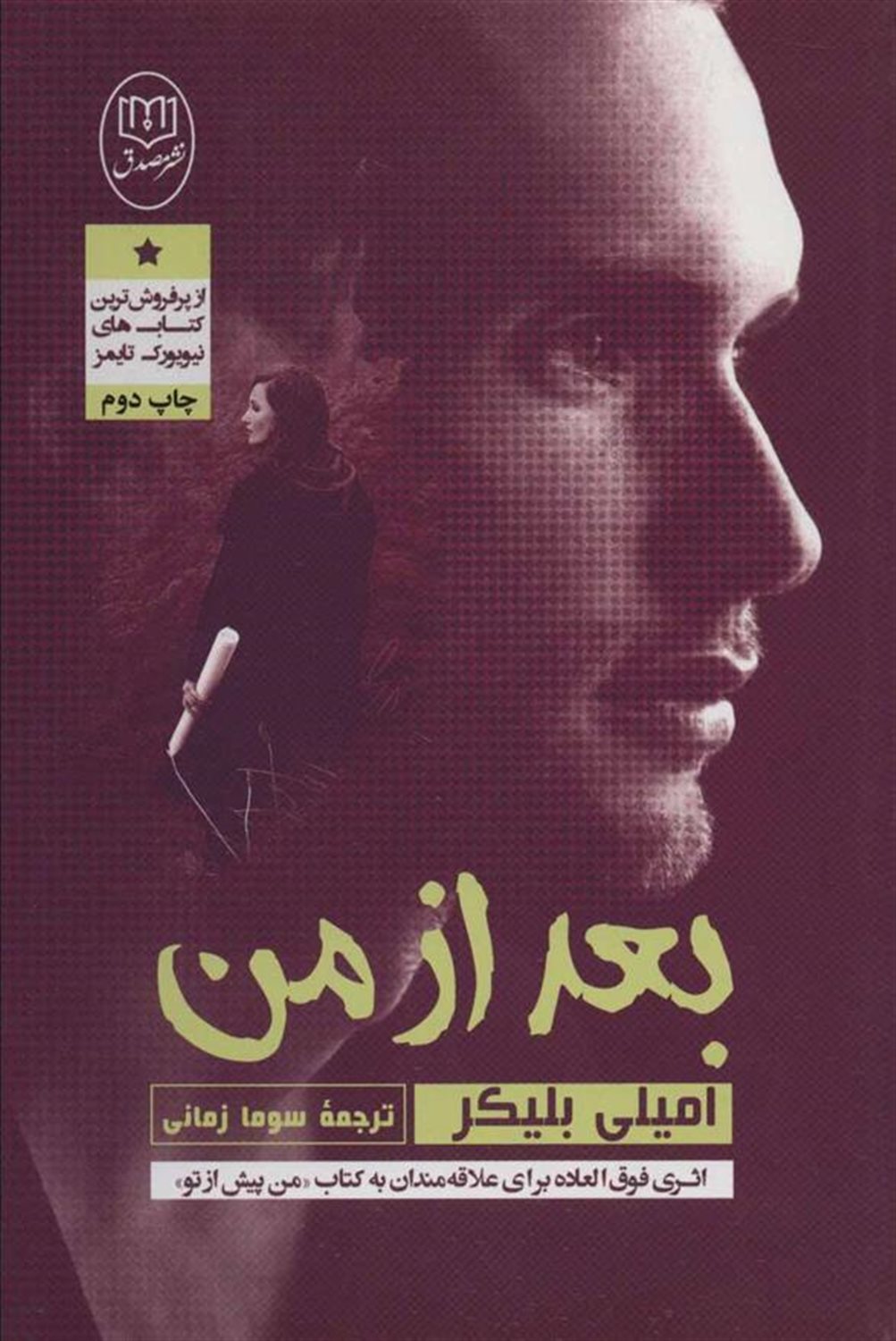 بعد از من