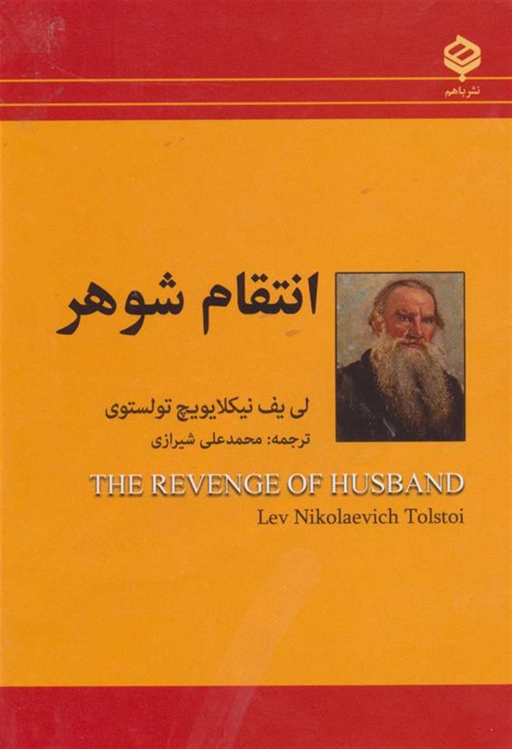انتقام شوهر