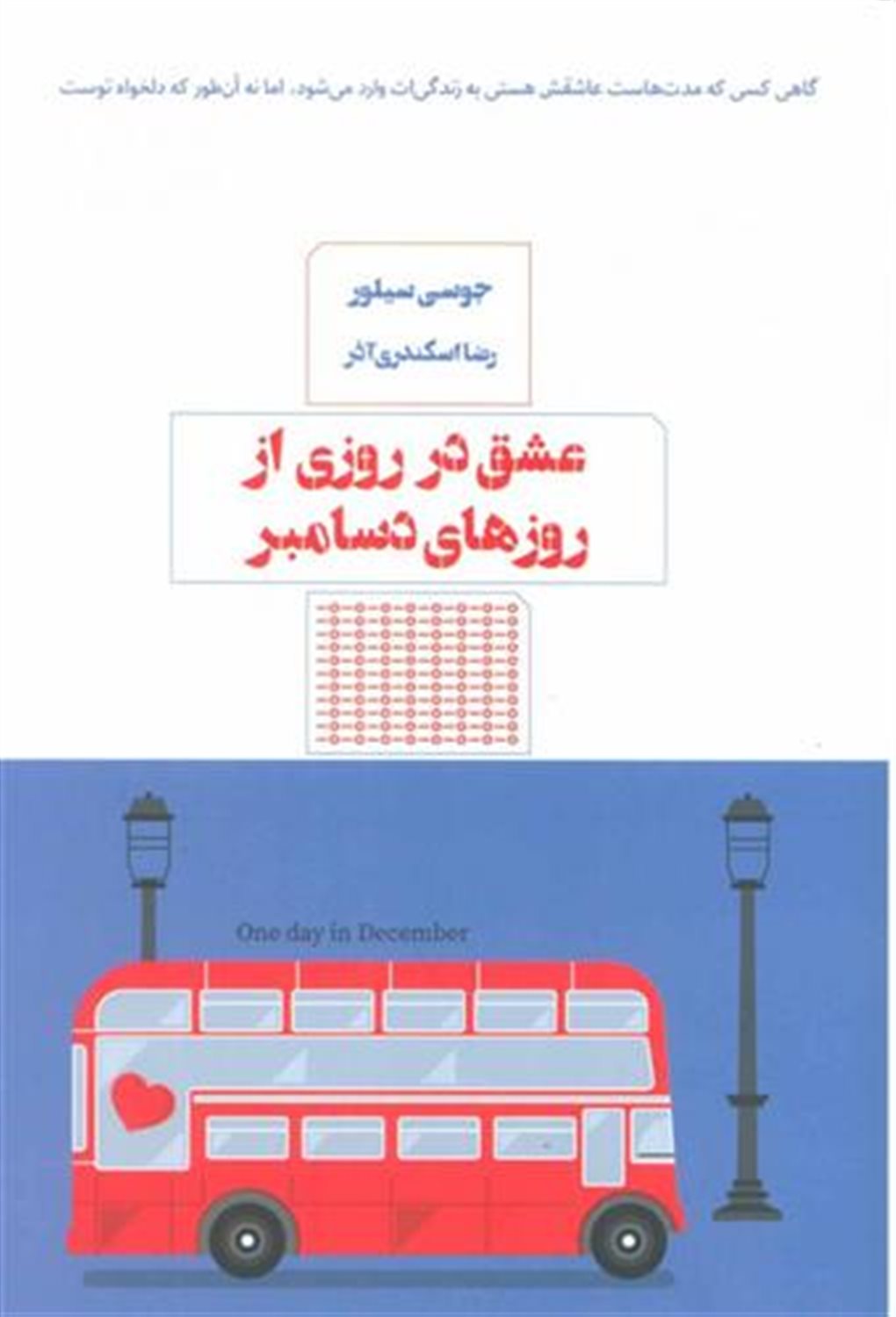 عشق در روزی از روزهای دسامبر 