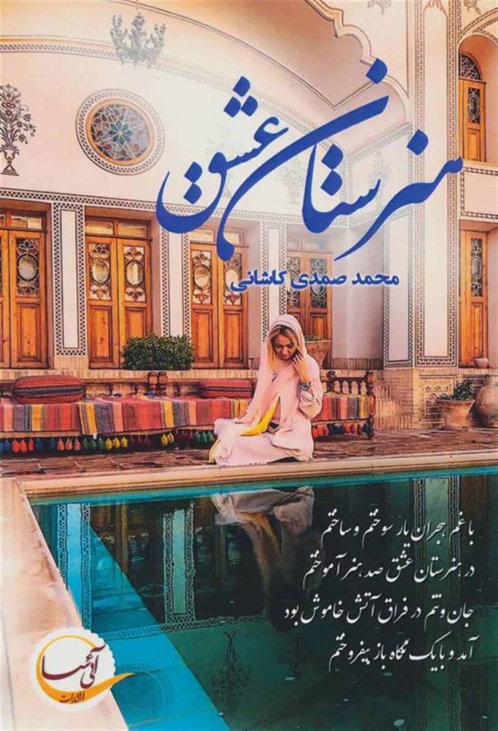 هنرستان عشق