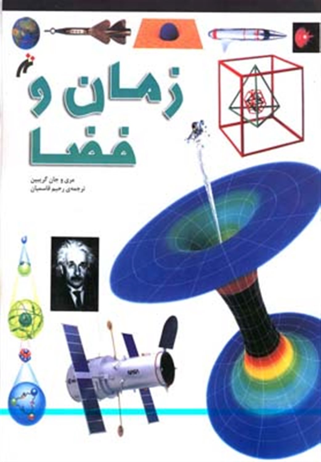 زمان و فضا