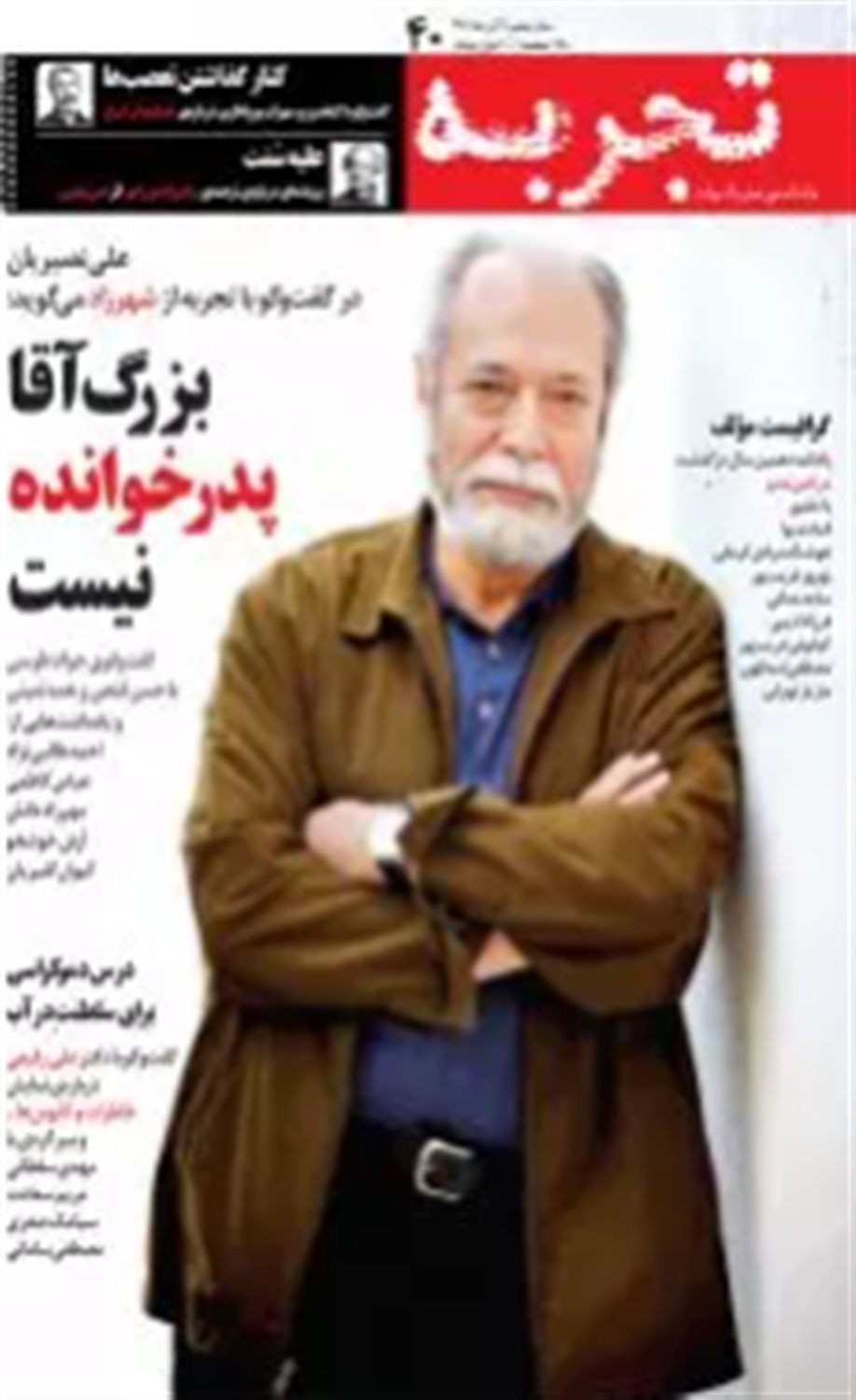 ماهنامه تجربه 40 