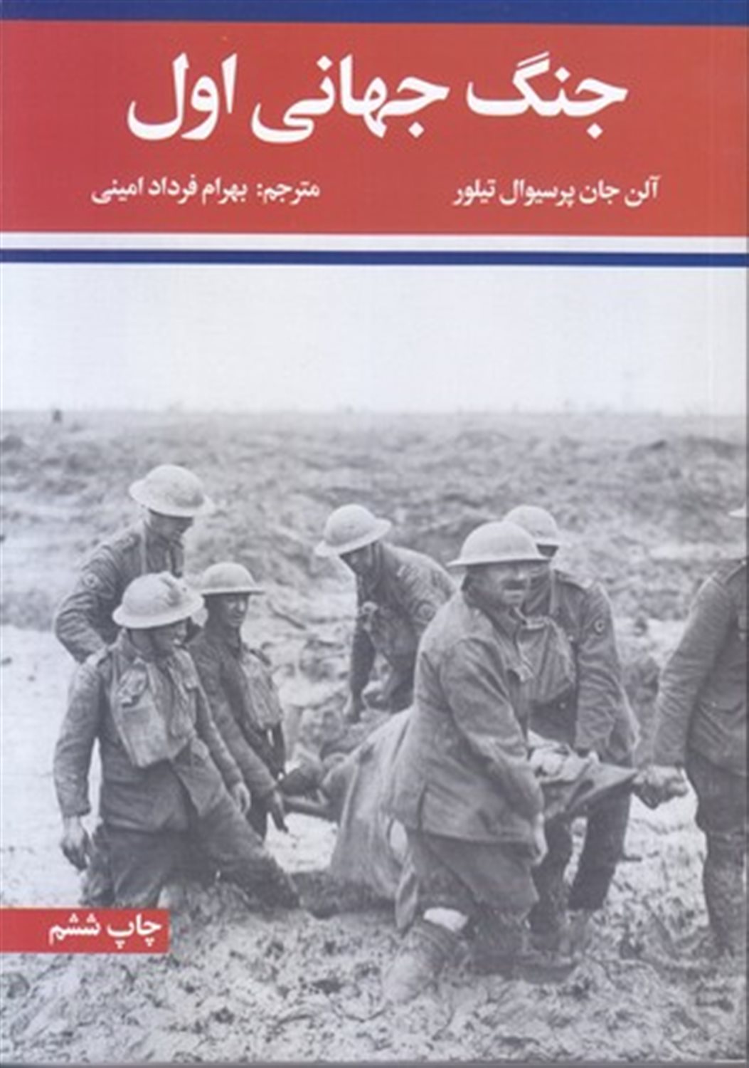 جنگ جهانی اول و دوم ( 2جلدی)