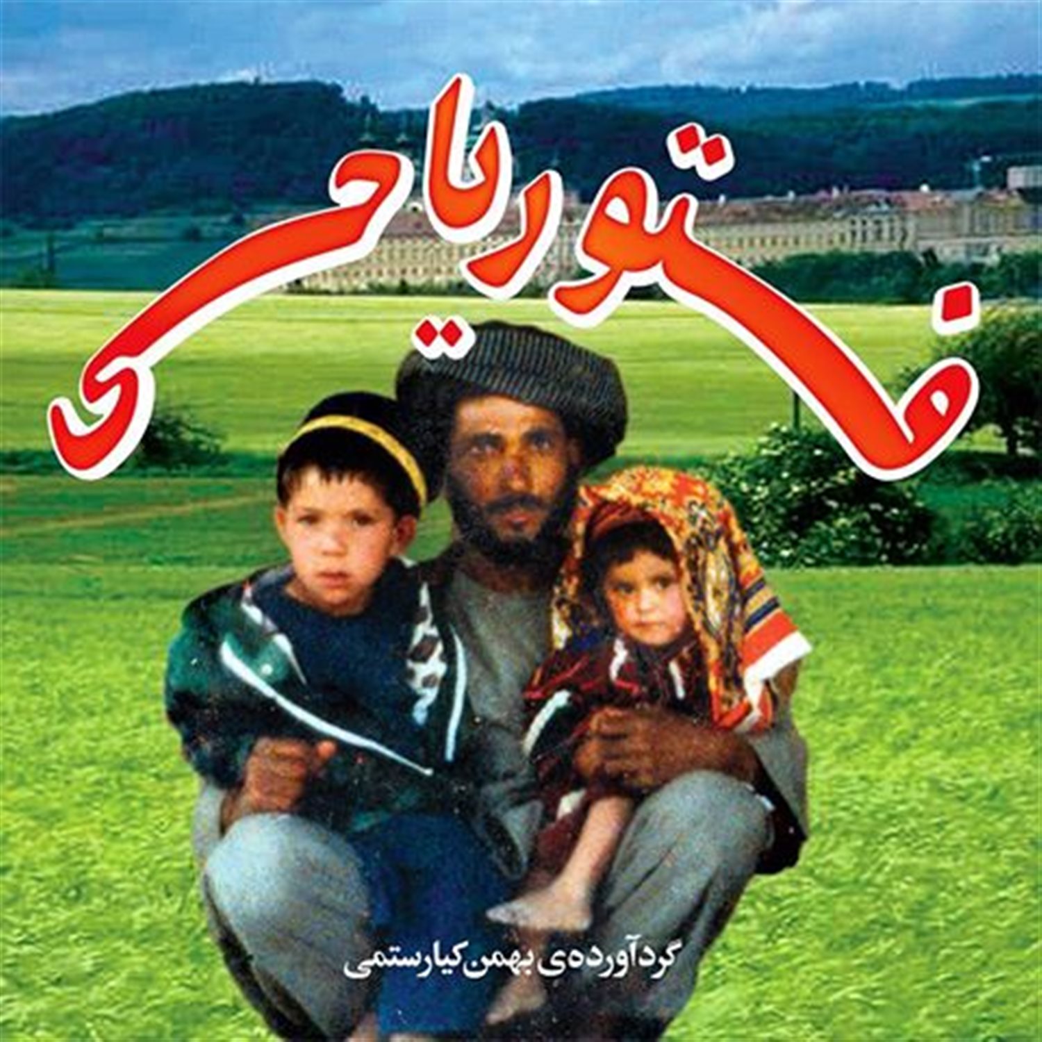 فتوریاحی