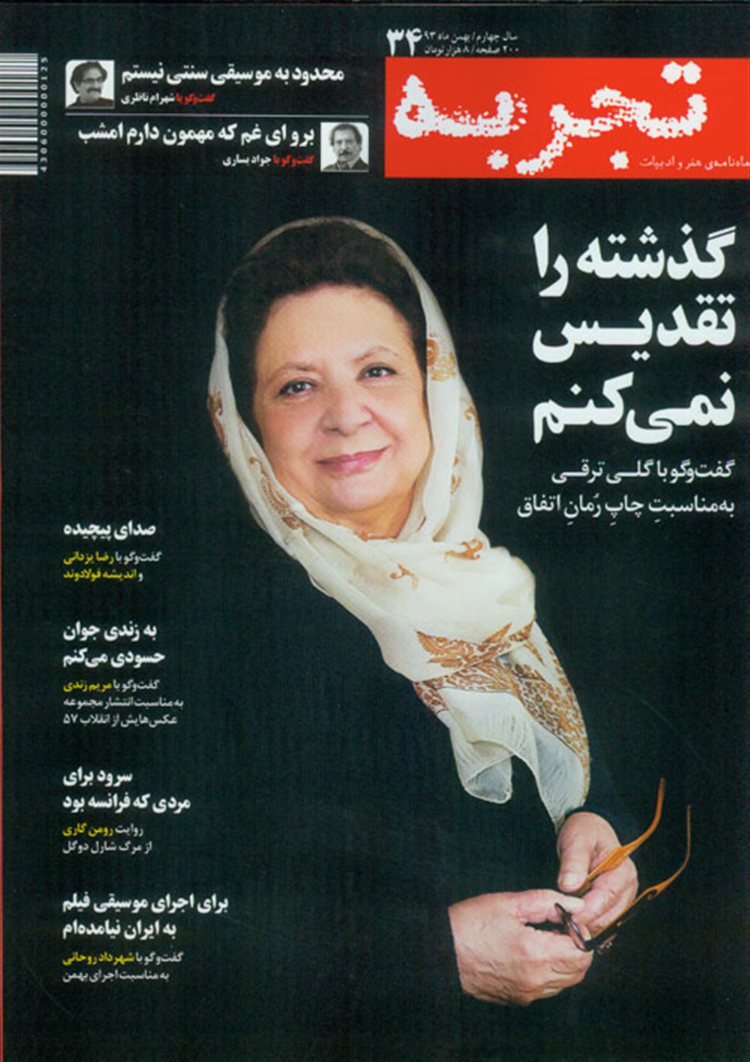 ماهنامه تجربه 34 