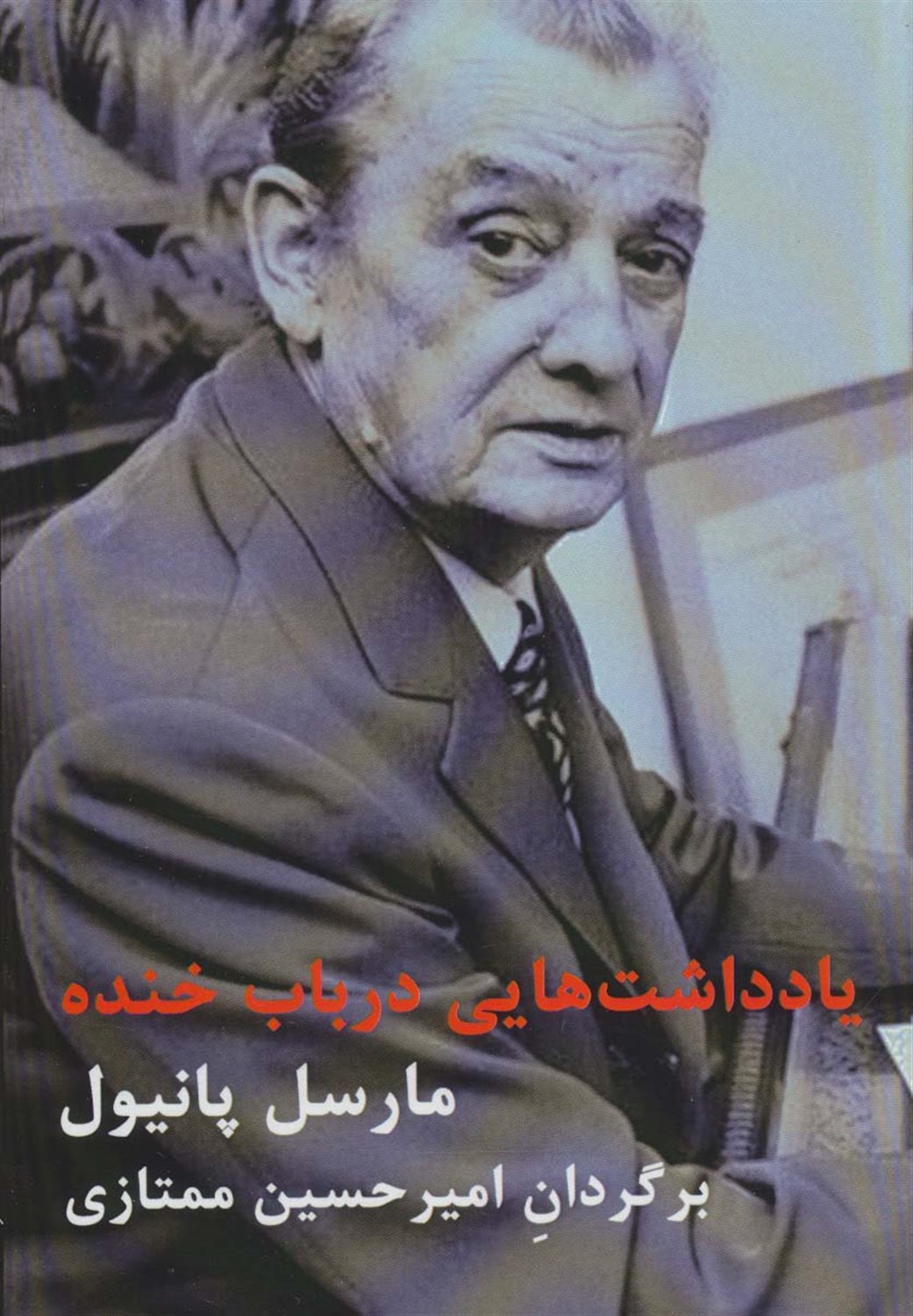 یادداشت هایی در باب خنده
