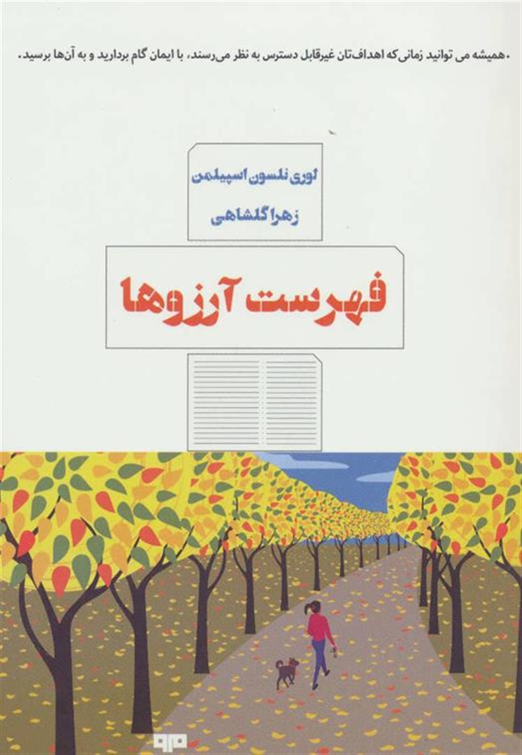 فهرست آرزوها
