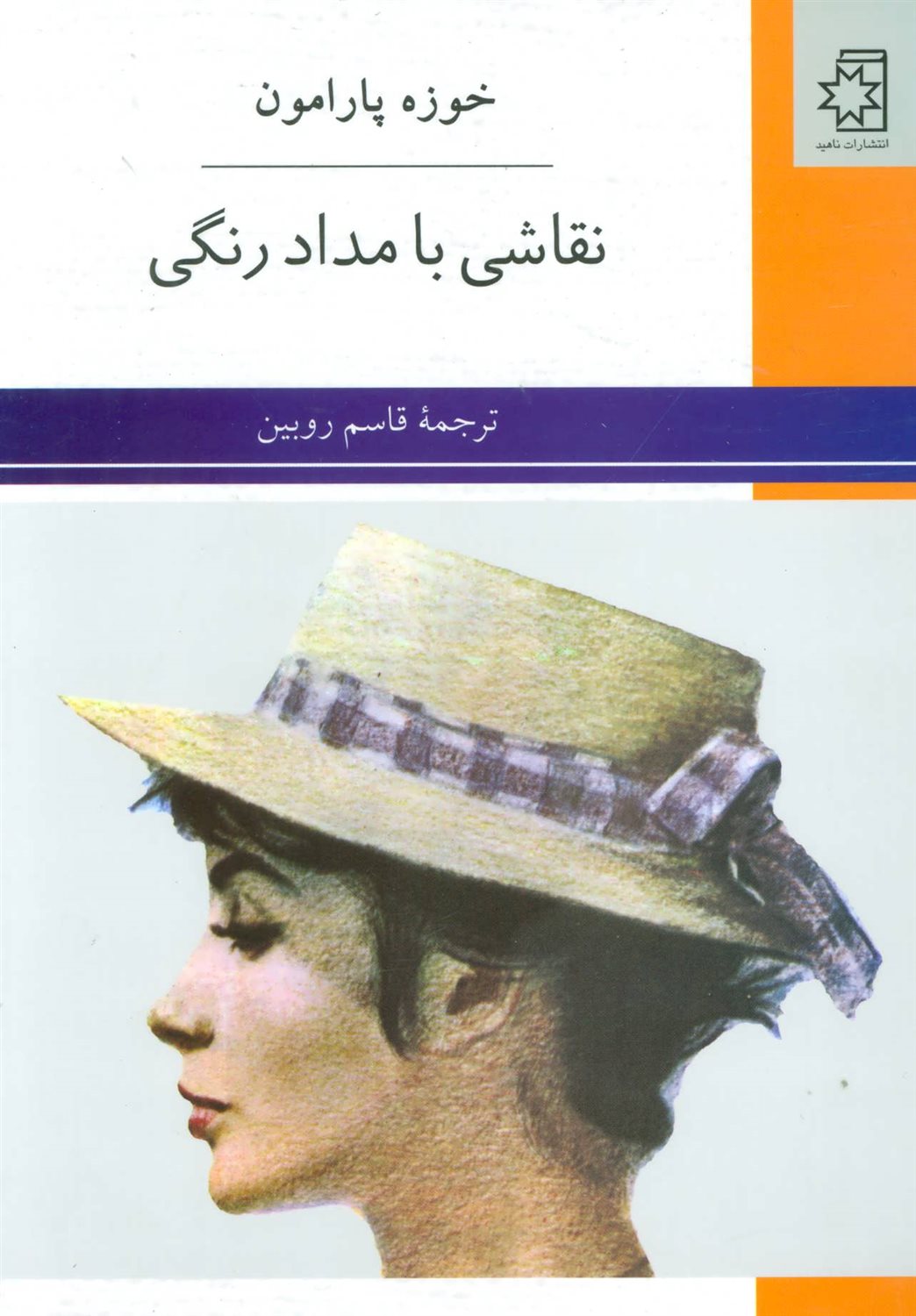 نقاشی با مدادرنگی
