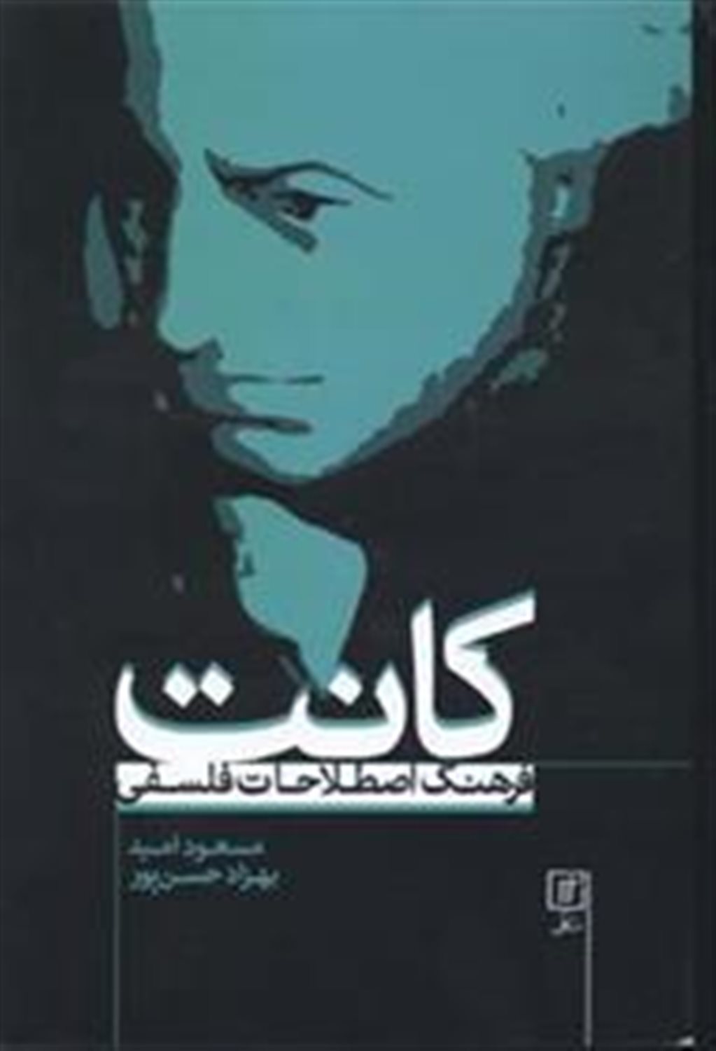 فرهنگ اصطلاحات فلسفی کانت