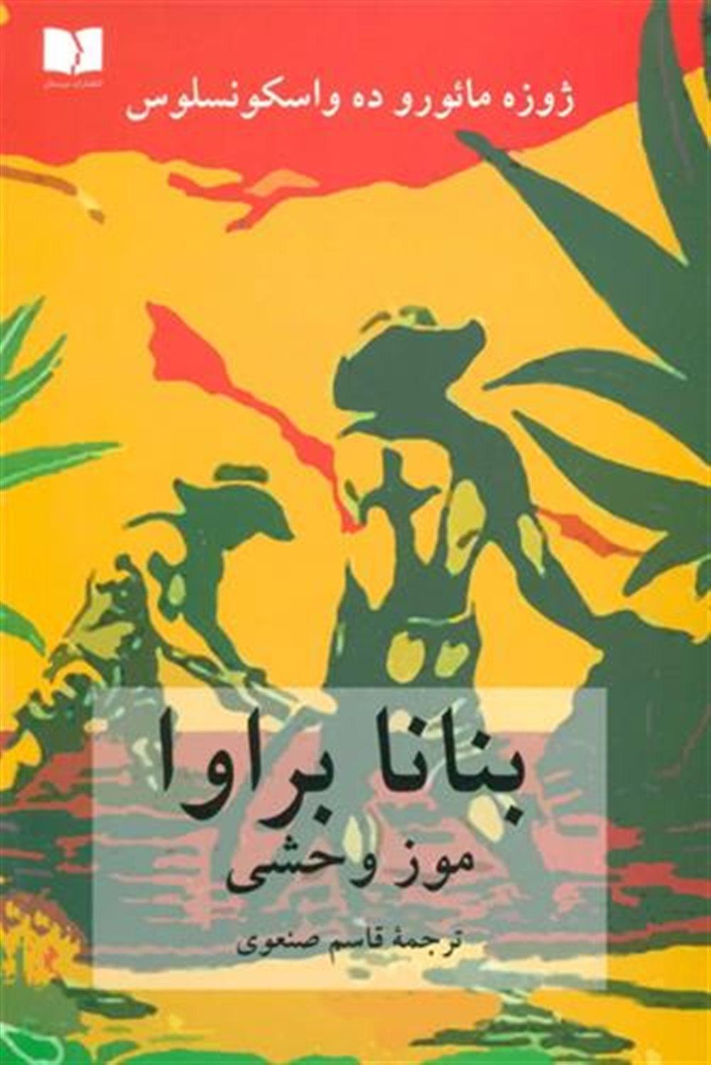 بنانا براوا (موز وحشی)