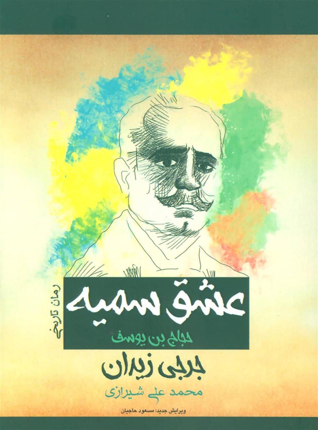 عشق سمیه