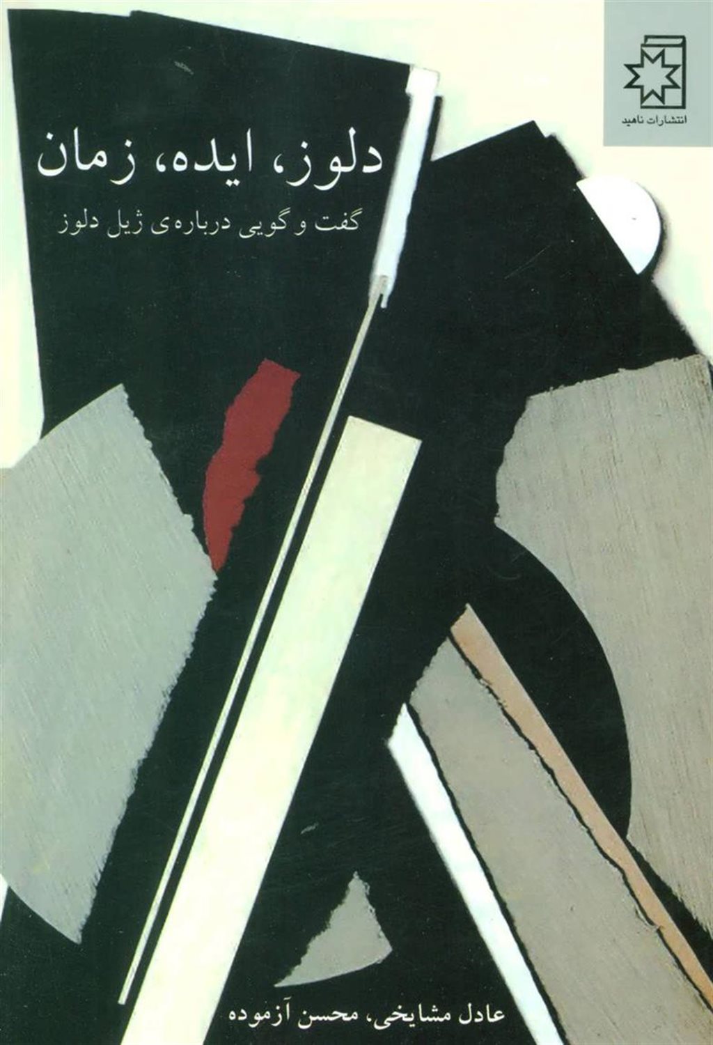 دلوز،ایده،زمان 
