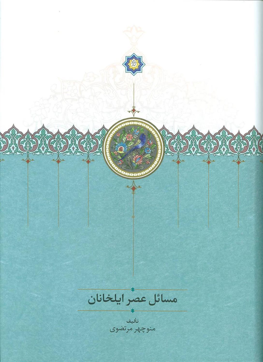 مسائل عصر ایلخانان