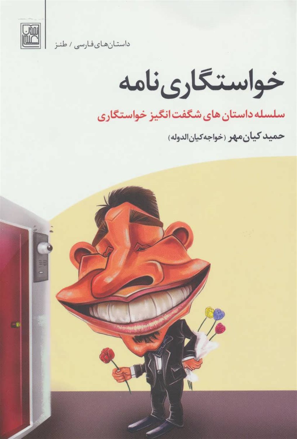 خواستگاری نامه 