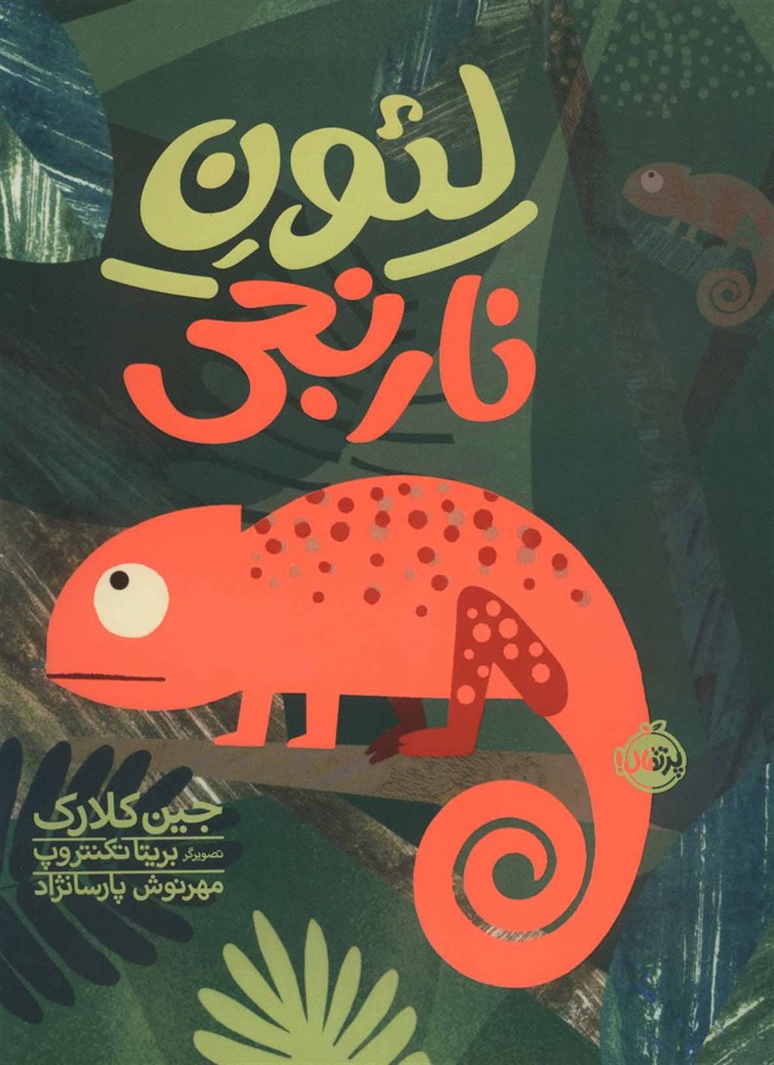 لئون نارنجی