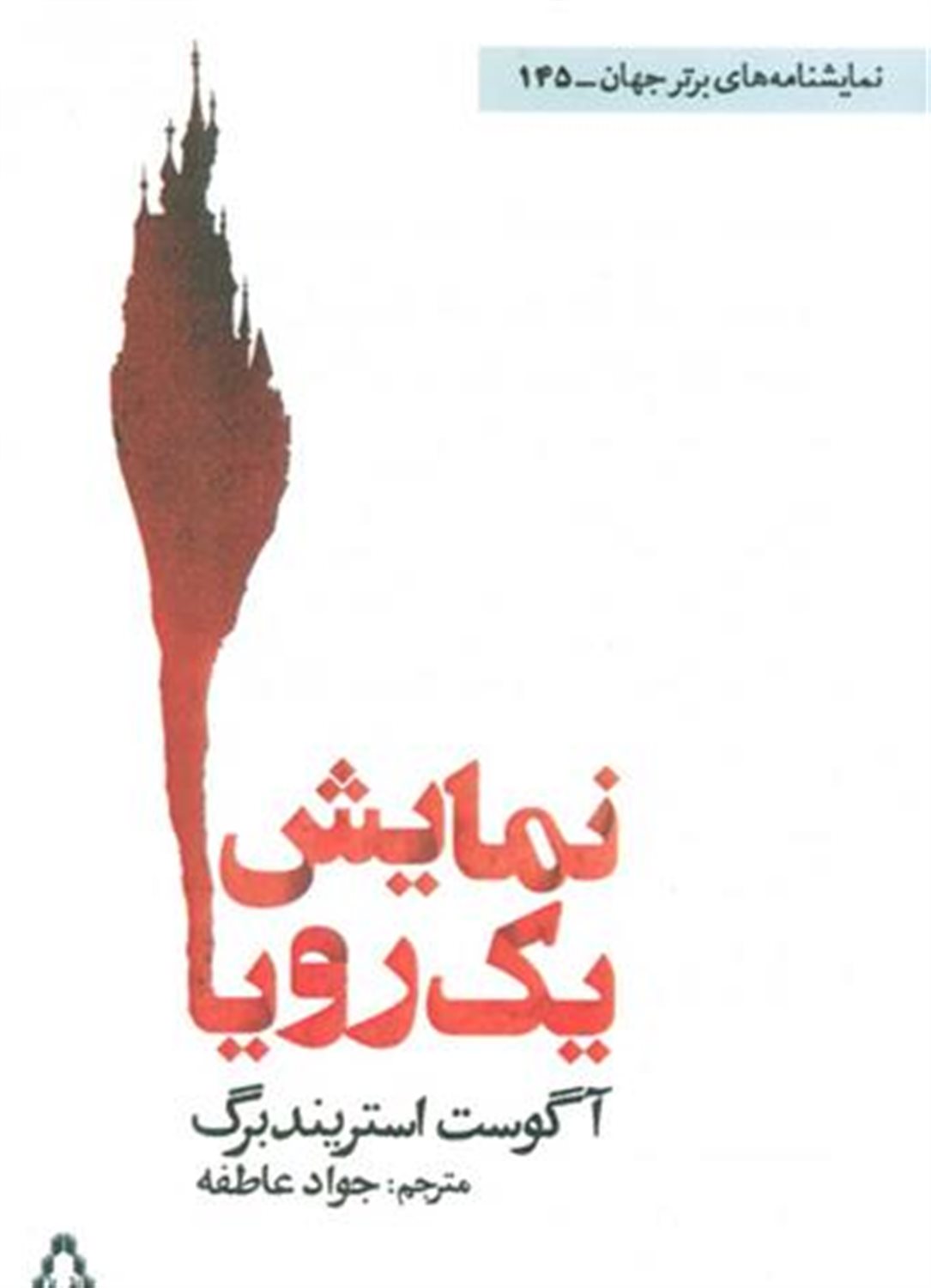 نمایش یک رویا