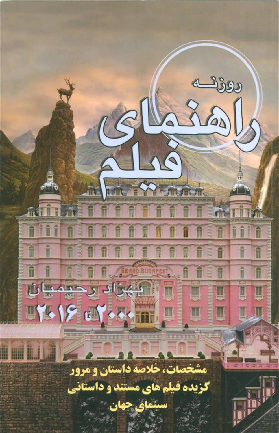 راهنمای فیلم روزنه