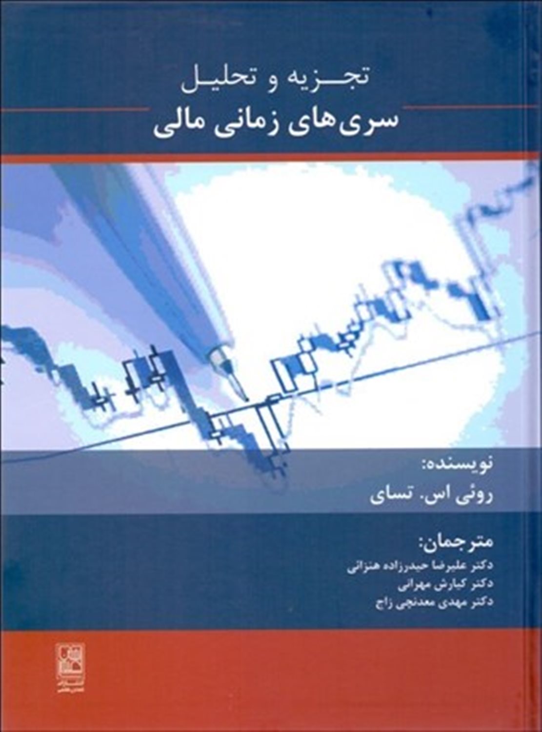 تجزیه و تحلیل سری های زمانی مالی