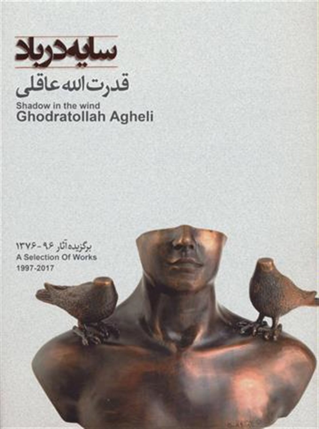 سایه در باد
