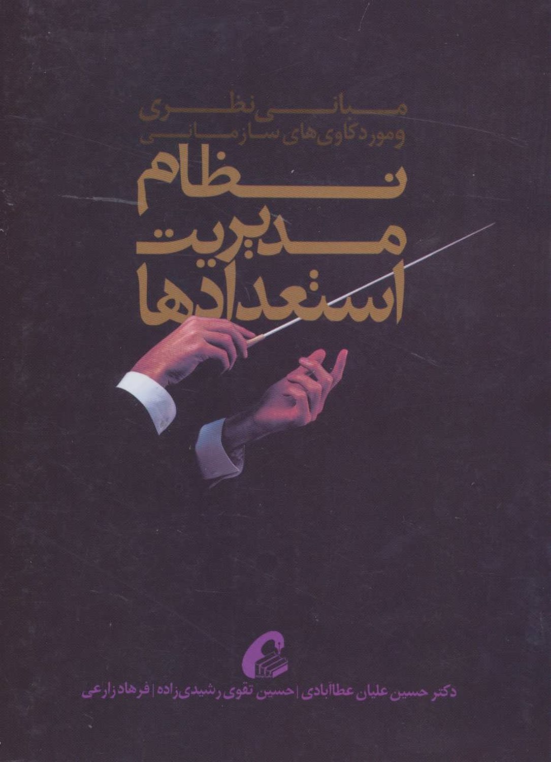 نظام مدیریت استعدادها