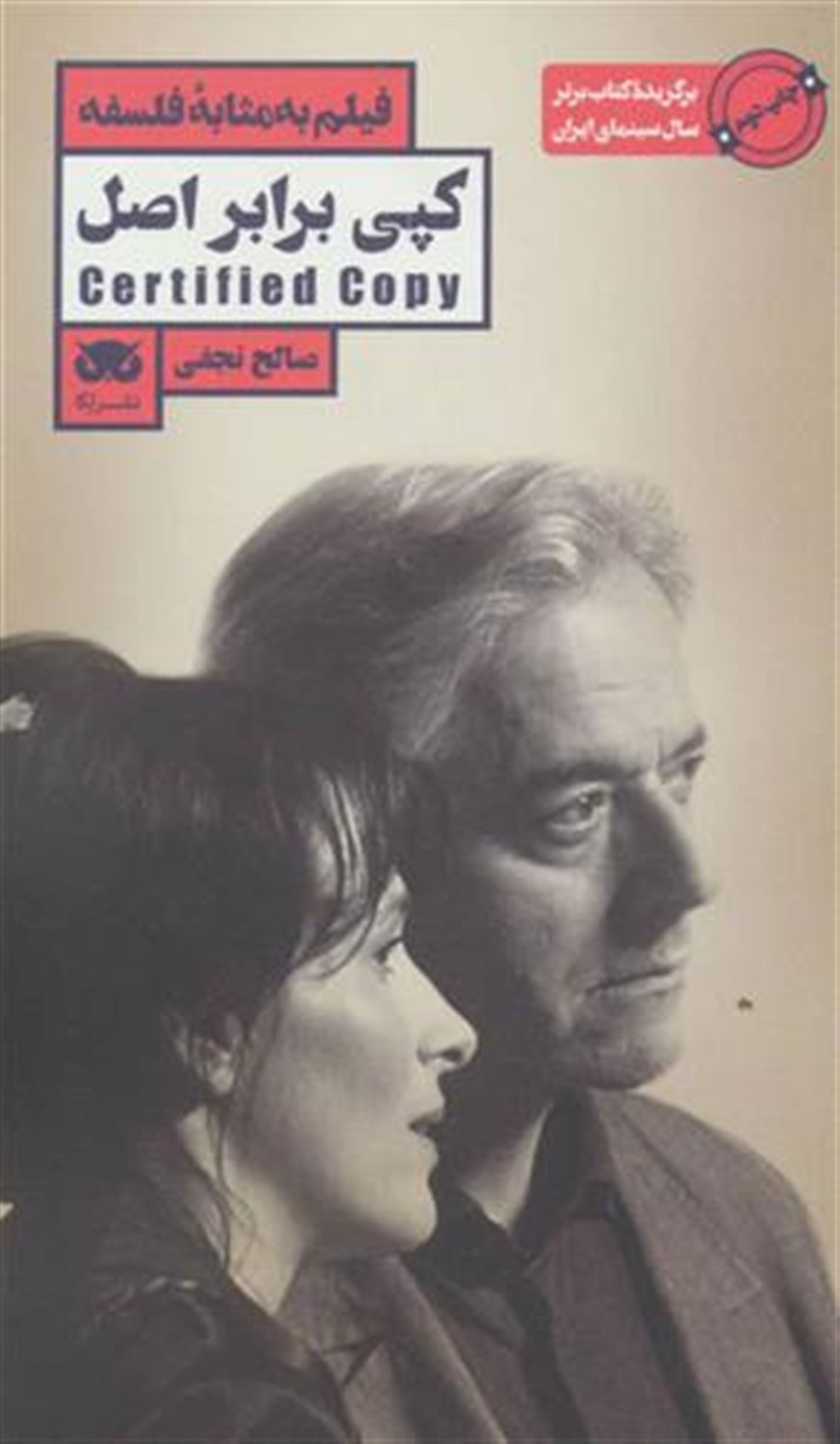 کپی برابر اصل